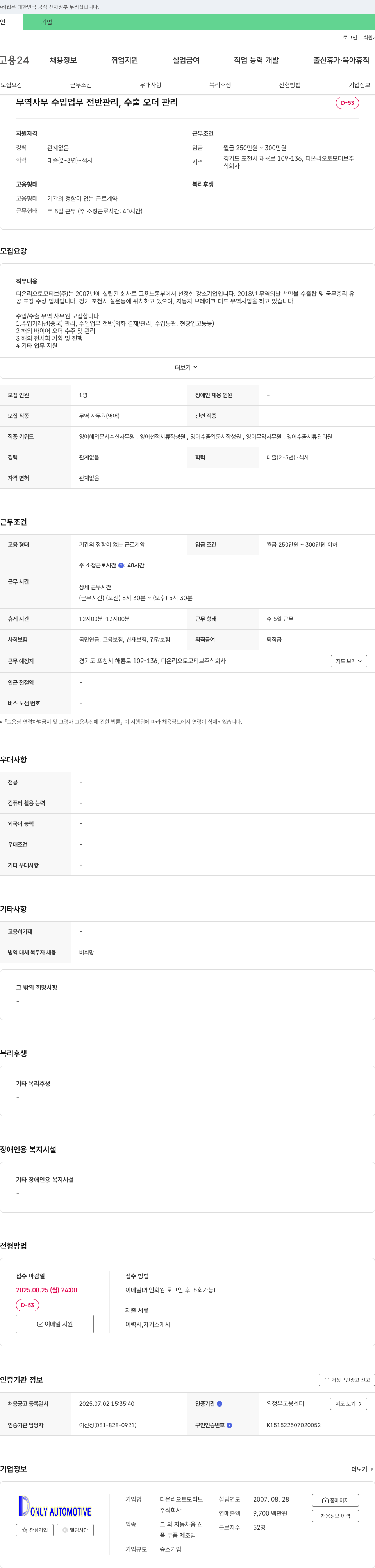 디온리오토모티브 수입/수출 무역 사무원 채용 채용공고