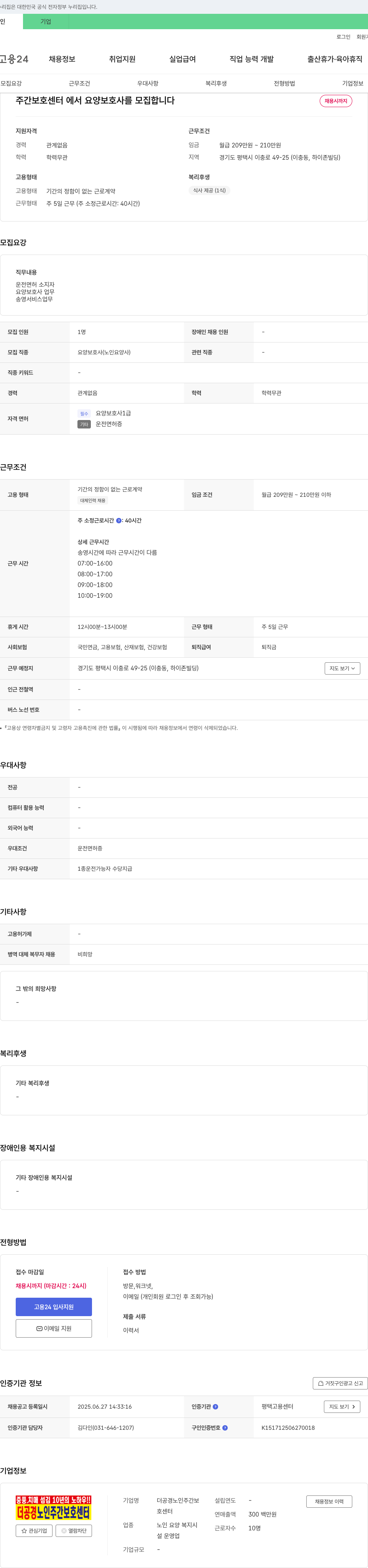 더공경노인주간보호센터 주간보호센터 요양보호사 모집 채용공고