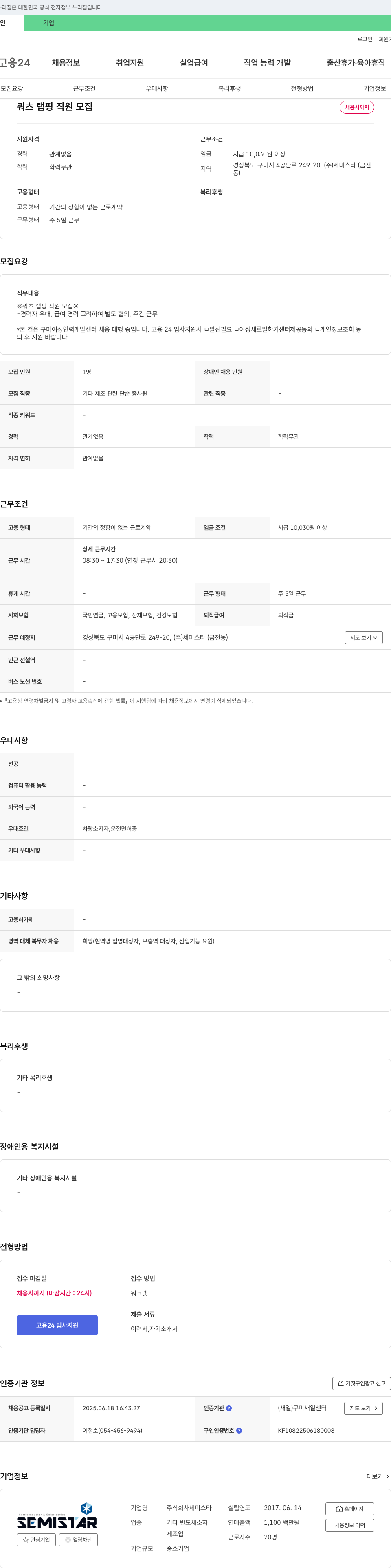 세미스타 쿼츠 랩핑 직원 모집 채용공고