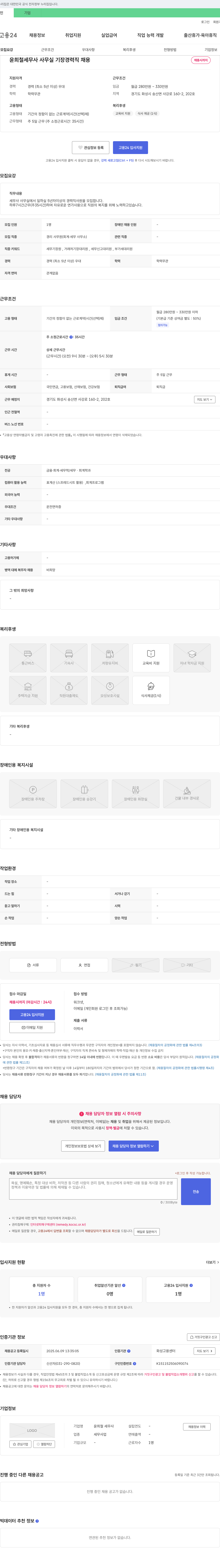 윤희철세무사사무실 기장 경력직 채용 채용공고