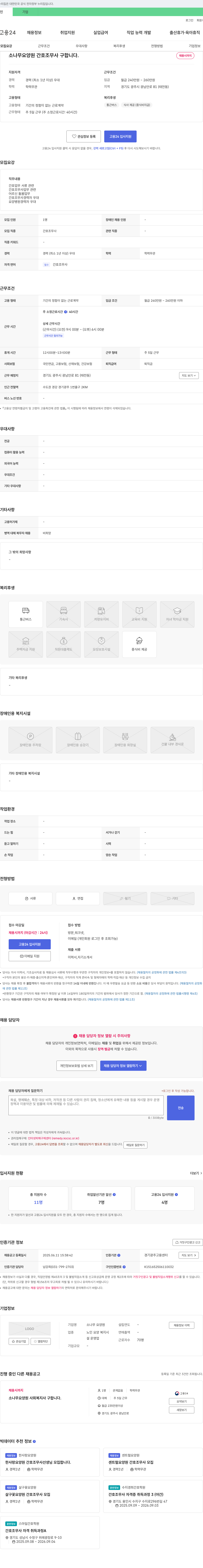 소나무 요양원 소나무 요양원 간호조무사 구합니다. 채용공고