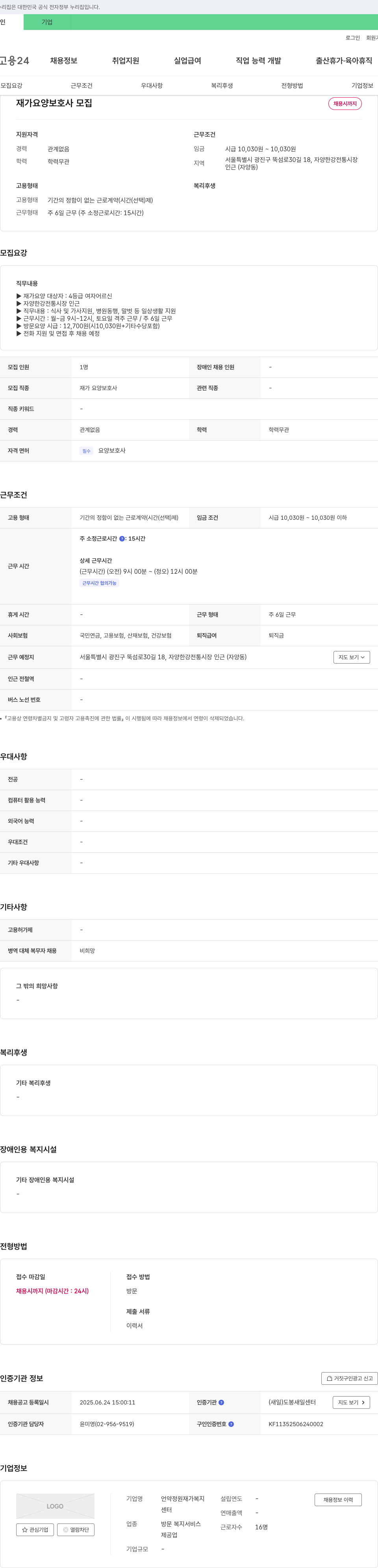 언약정원재가복지센터 재가 요양 보호사 모집 채용공고