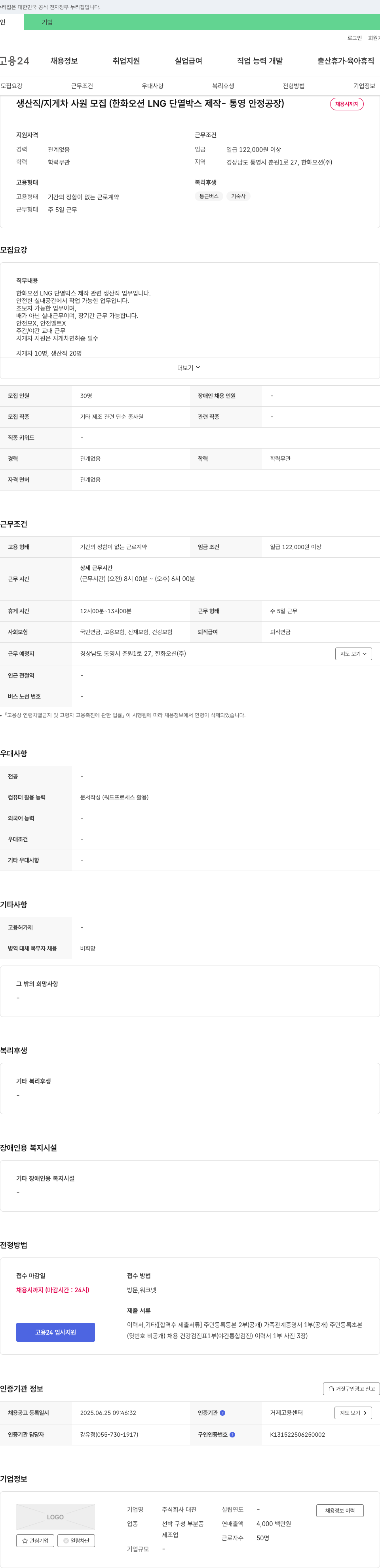 대진 생산직 / 지게차 사원 모집 (한화 오션 LNG 단열 박스 제작 - 통영 안정 공장) 채용공고
