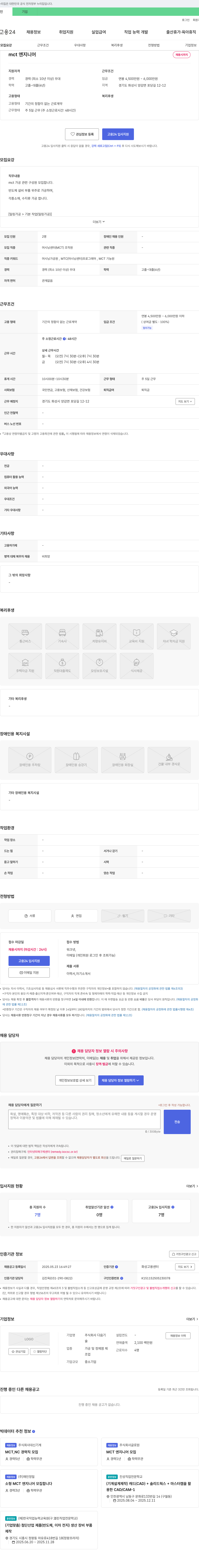 다음기 MCT 엔지니어 채용 채용공고