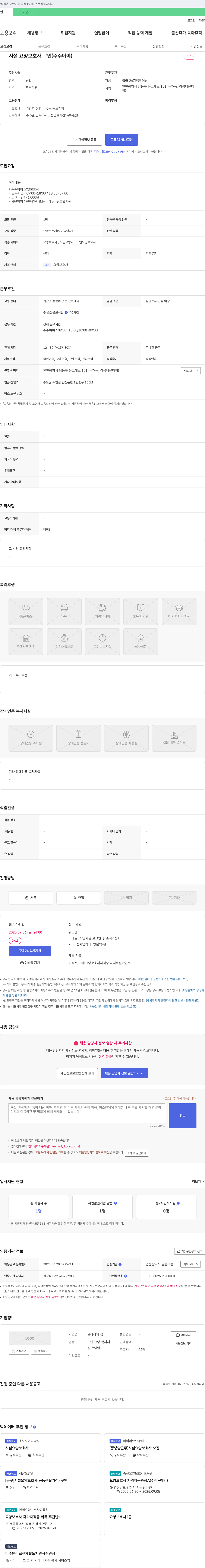 글라라의집 시설 요양 보호사 구인 (주주 야야) 채용공고