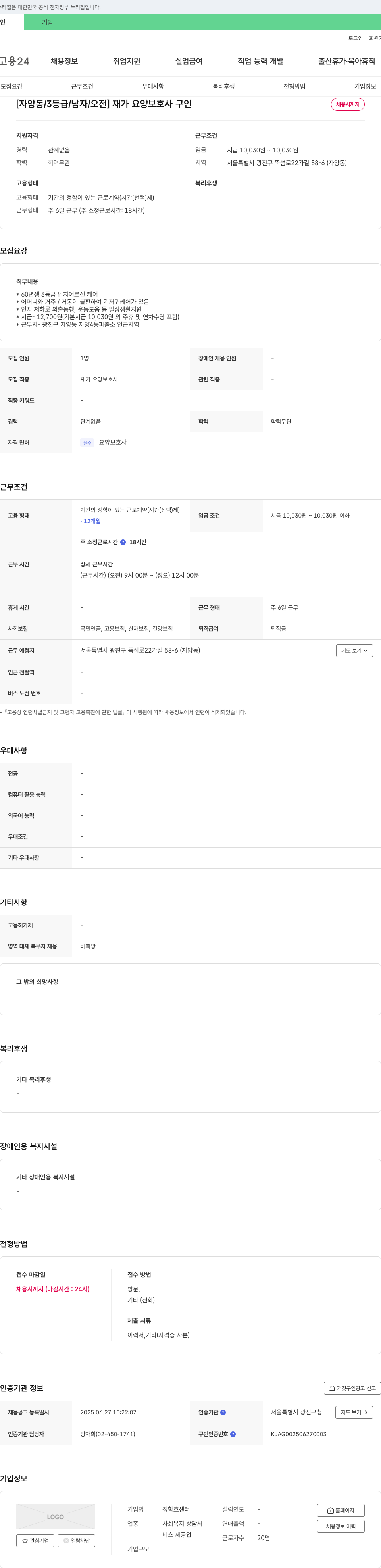 정함효센터 [자양동 / 3등급 / 남자 / 오전] 재가 요양 보호사 구인 채용공고