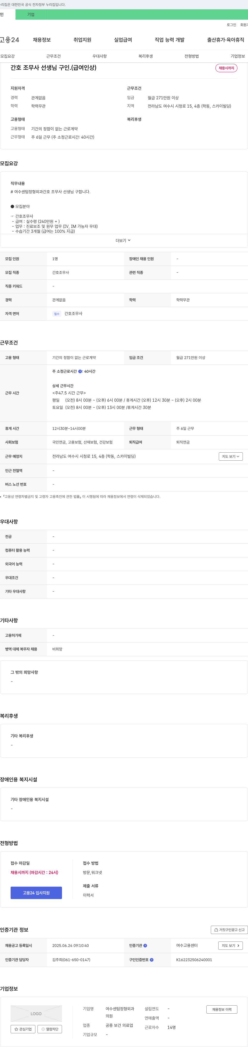 여수센텀정형외과 간호조무사 선생님 구인 (급여 인상) 채용공고