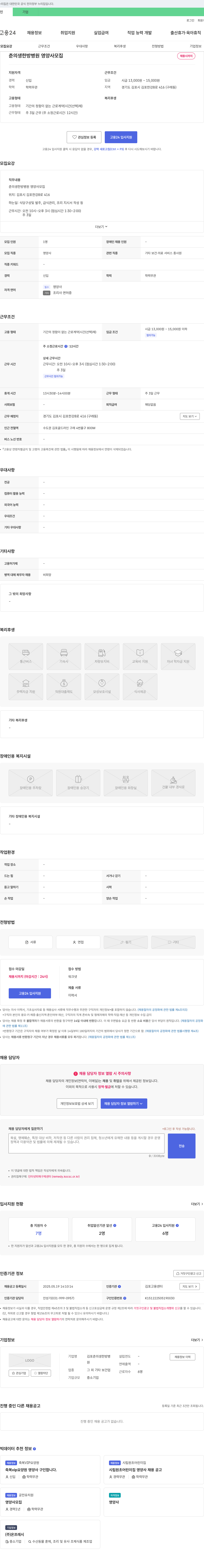 김포춘의생한방병원 춘의생한방병원 영양사 모집 채용공고