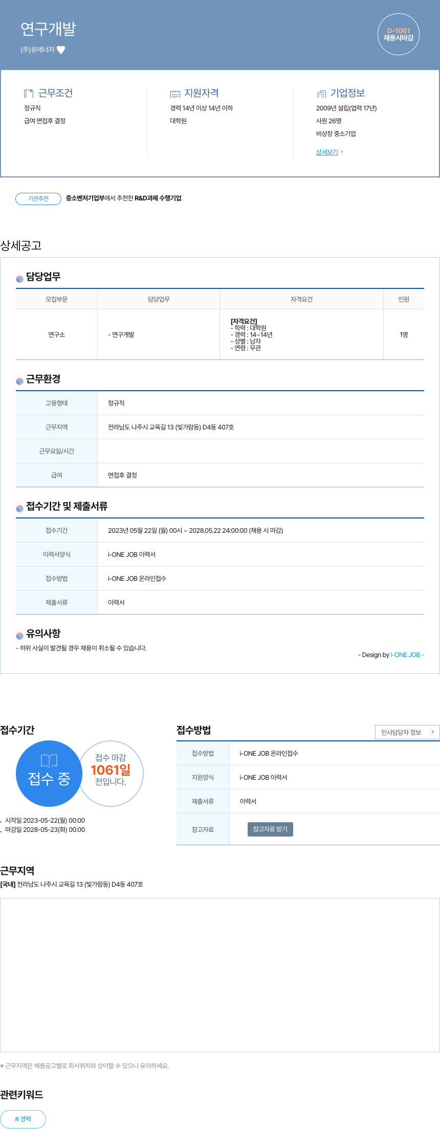 유에너지 연구 개발 채용공고