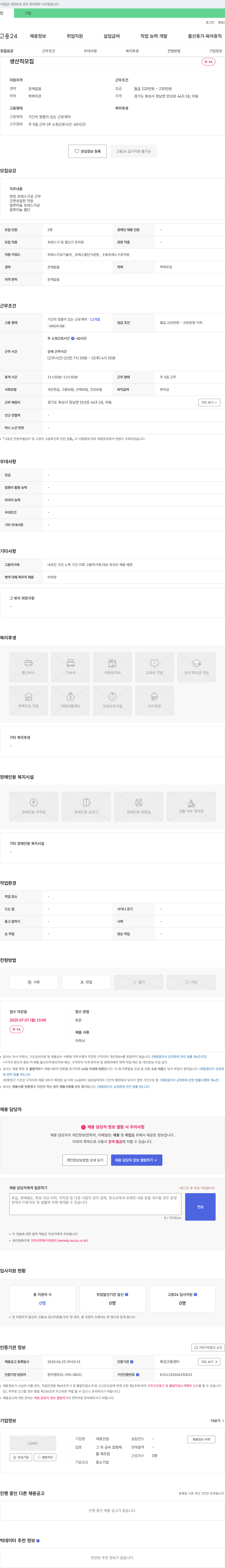 대광산업 생산직 모집 채용공고
