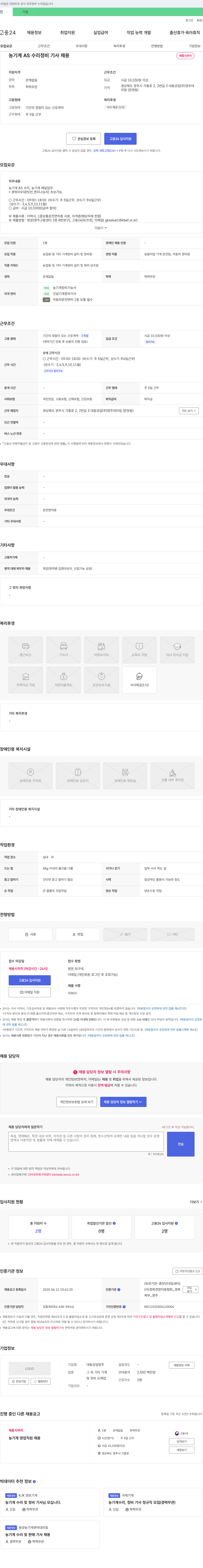 대동공업영주대리점 농기계 AS 수리 정비 기사 채용 채용공고