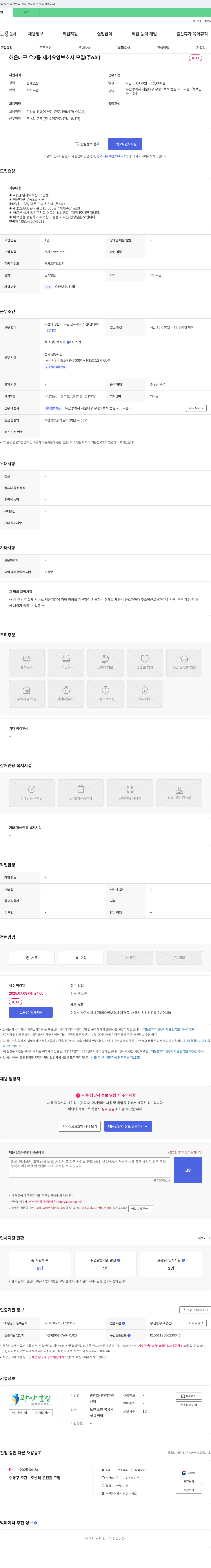 광안효심데이케어센터 해운대구 우2동 재가 요양보호사 모집 (주 6회) 채용공고