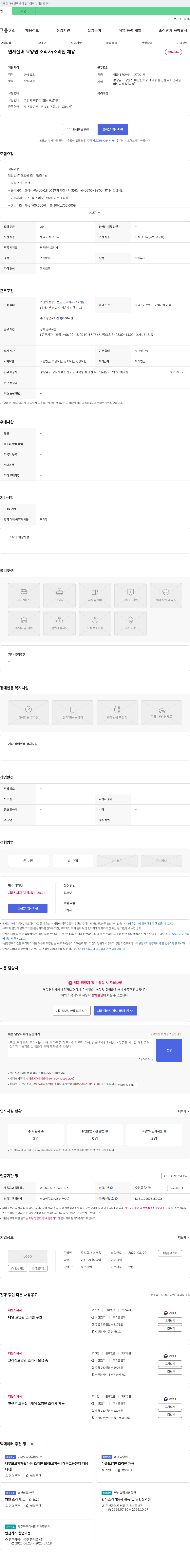 연세실버요양원 조리사 / 조리원 채용 채용공고