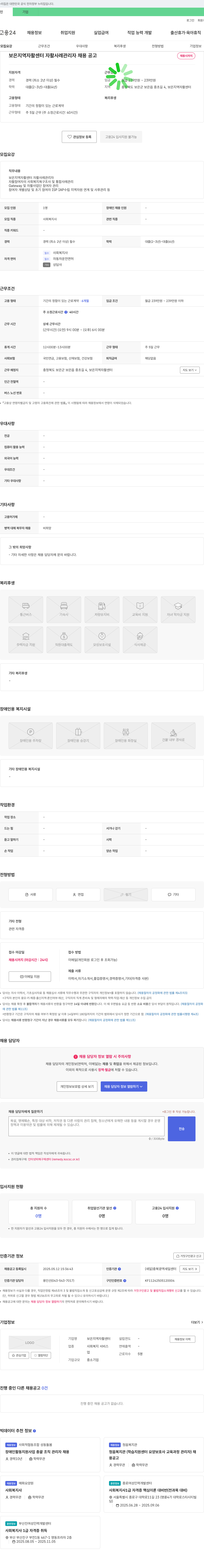 보은지역자활센터 자활 사례 관리자 채용 공고 채용공고