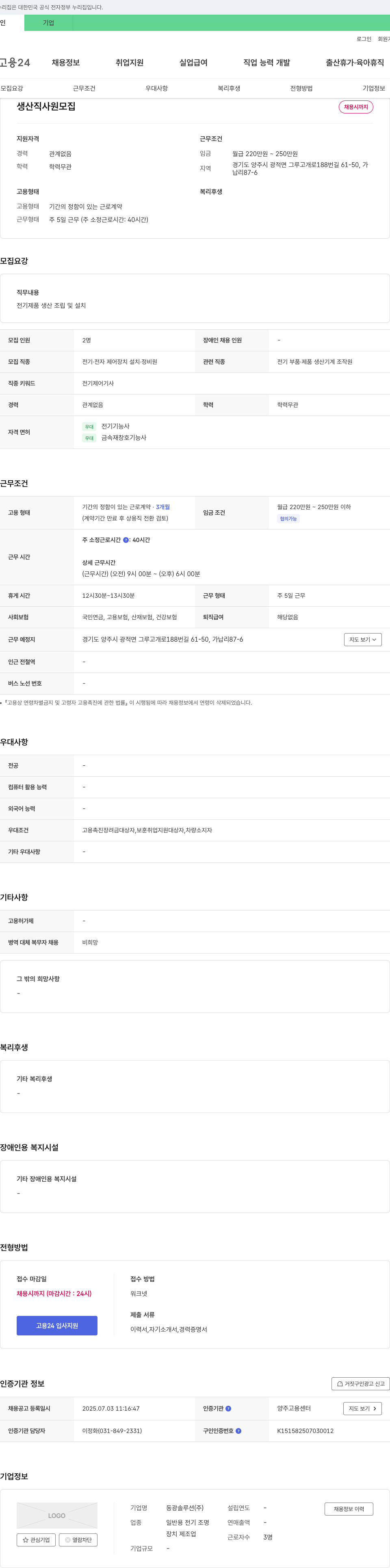 동광솔루션 생산직 사원 모집 채용공고