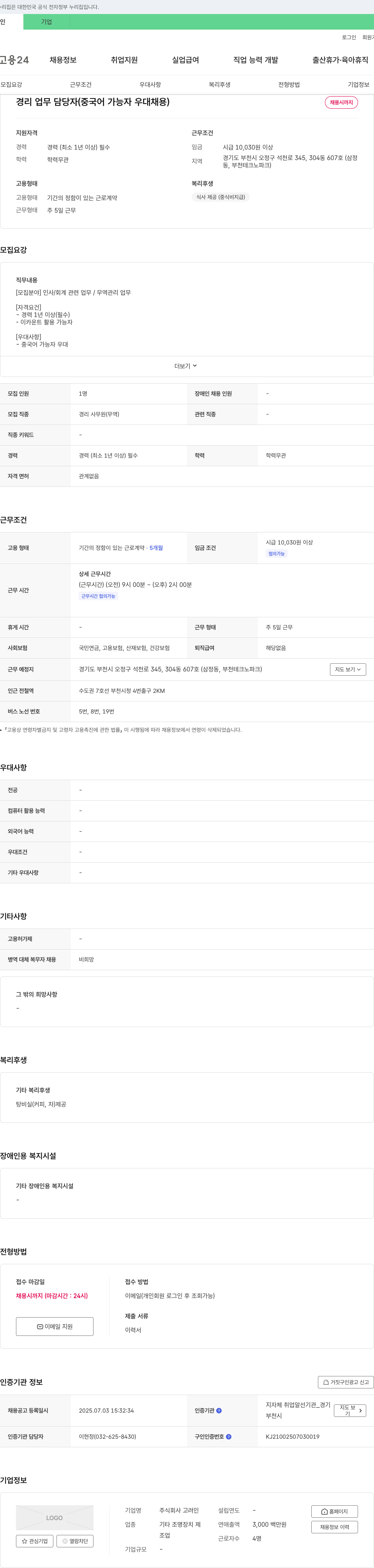 고려인 경리 업무 담당자 (중국어 가능자 우대 채용) 채용공고