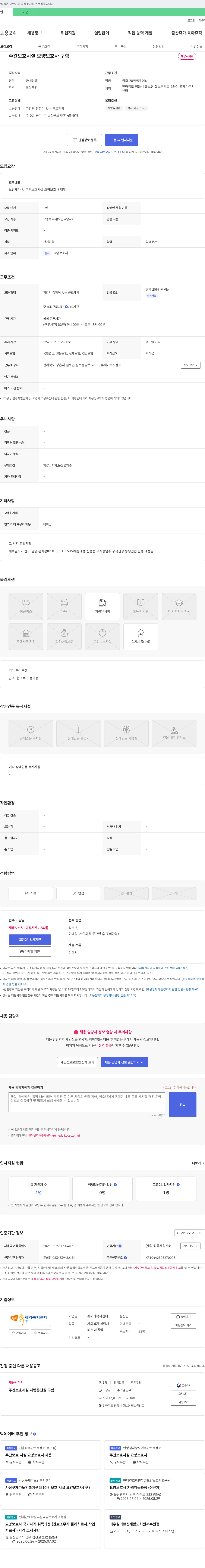 휴재가복지센터 주간 보호 시설 요양보호사 구함 채용공고