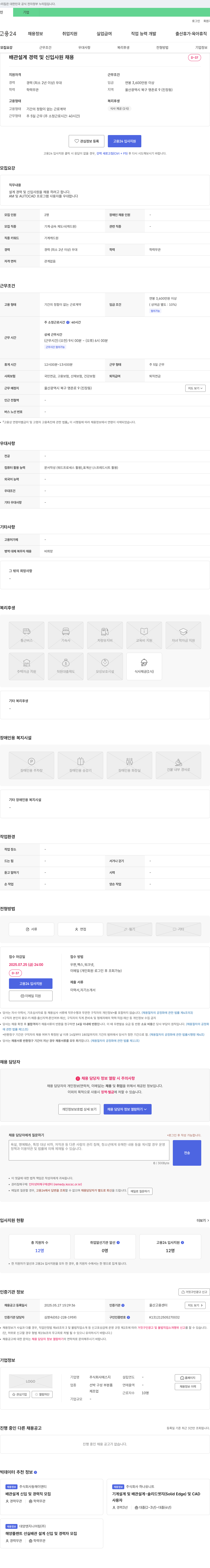에스지 배관 설계 경력 및 신입 사원 채용 채용공고