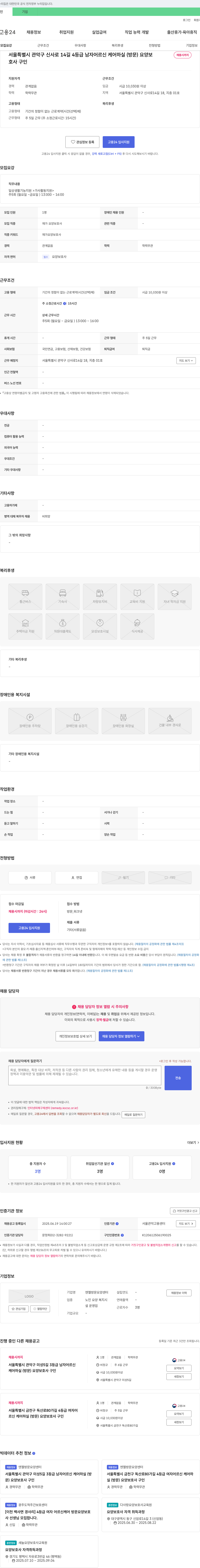 엔젤방문요양센터 등급 남자 어르신 케어 하실 (방문) 요양보호사 채용 채용공고