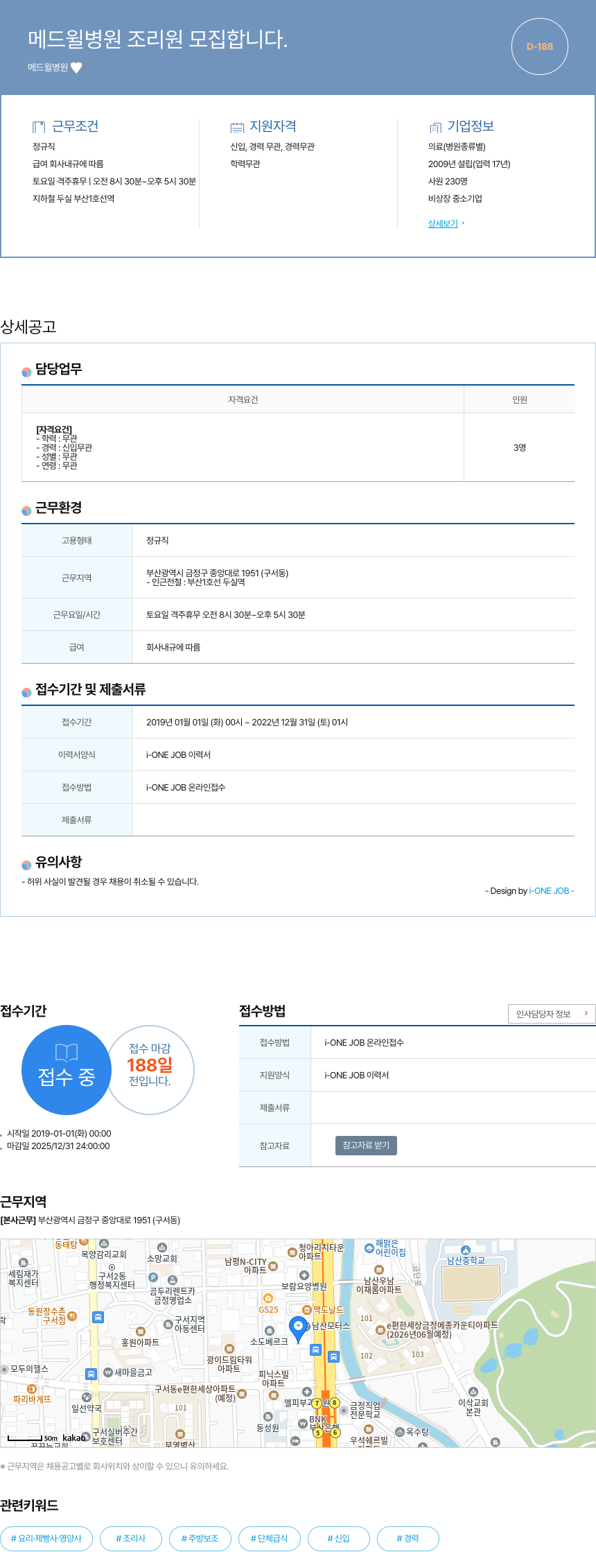 메드윌병원 메드 윌 병원 조리원 모집 채용공고