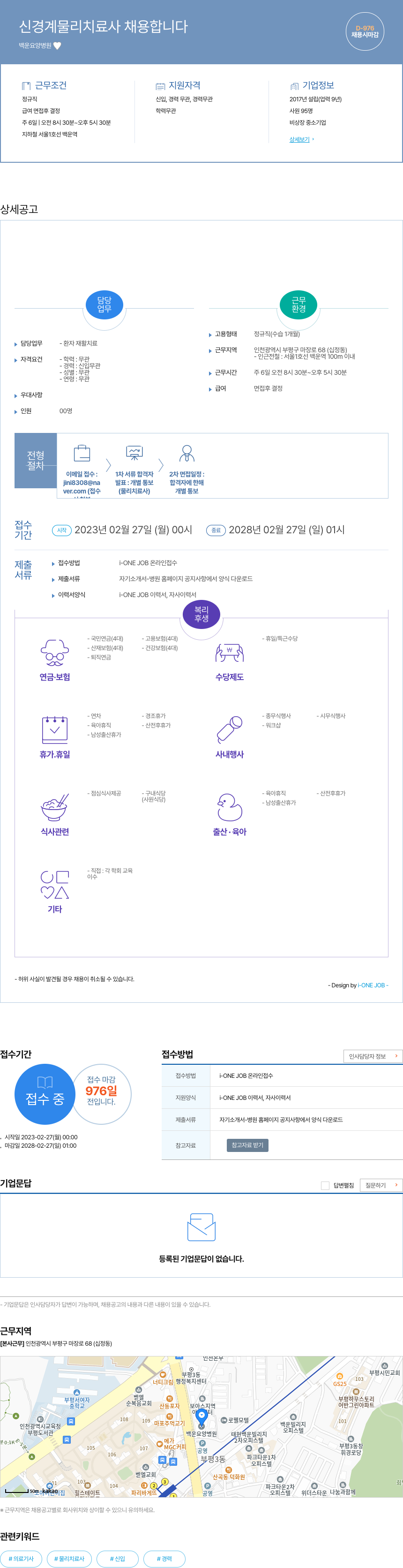 백운요양병원 신경계 물리 치료사 채용 합니다 채용공고