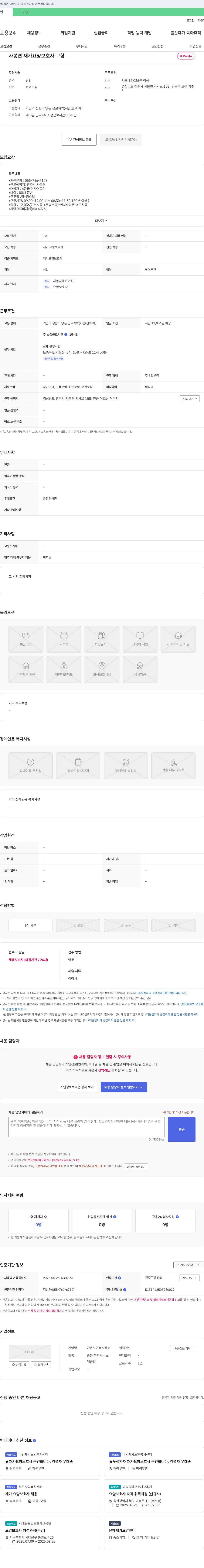가온노인복지센터 사봉면 재가 요양 보호사 구함 채용공고