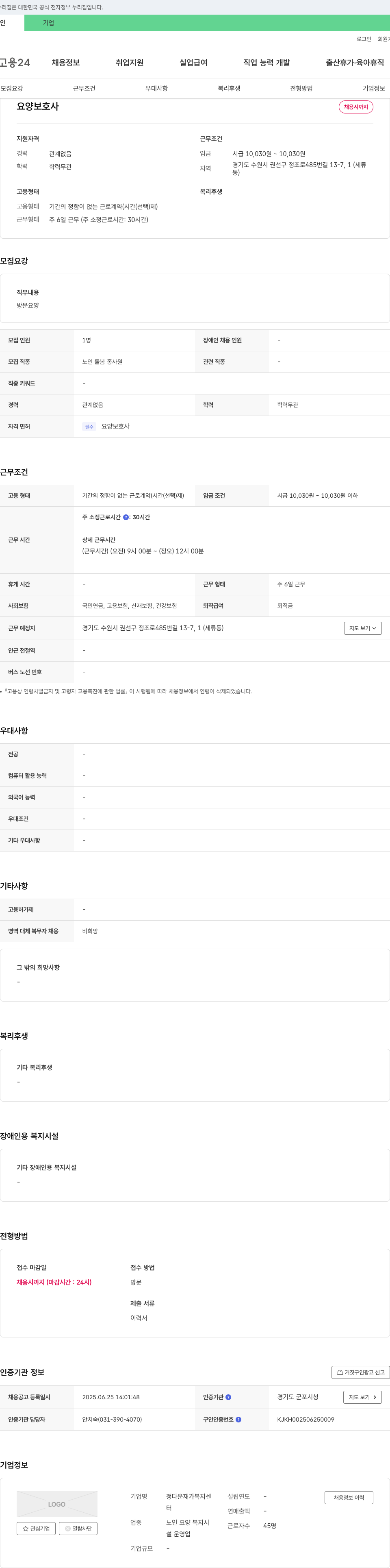 정다운 재가복지센터 요양 보호사 채용 채용공고