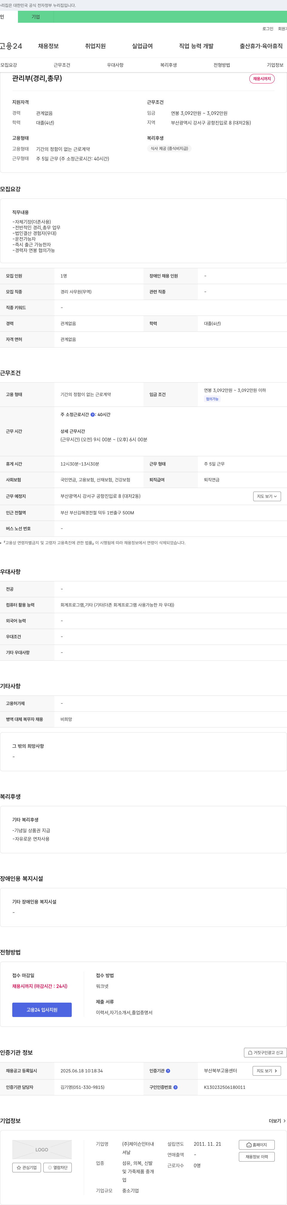 제이슨인터내셔날 관리부(경리, 총무) 채용 채용공고