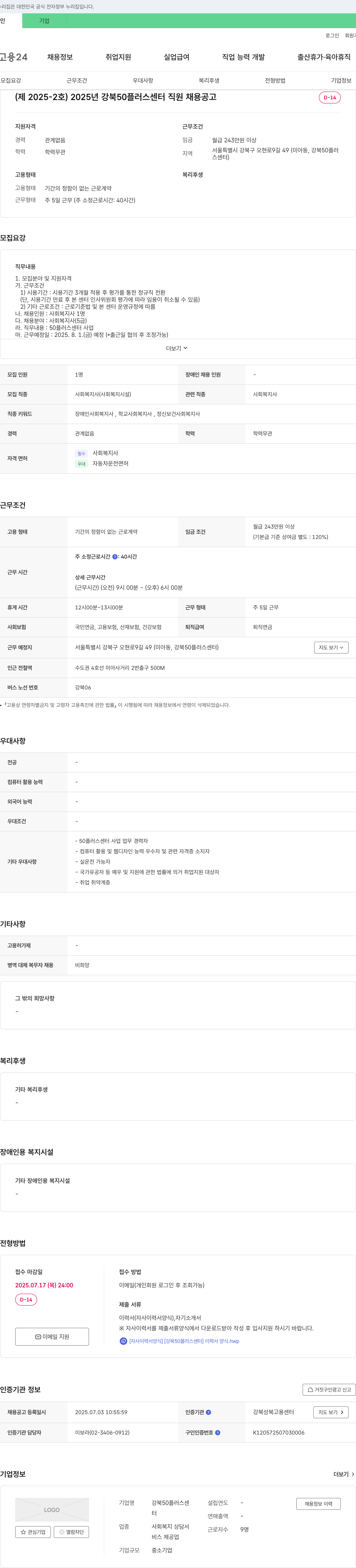 강북50플러스센터 2025년 강북 50플러스센터 직원 채용 공고 (제2025-2호) 채용공고