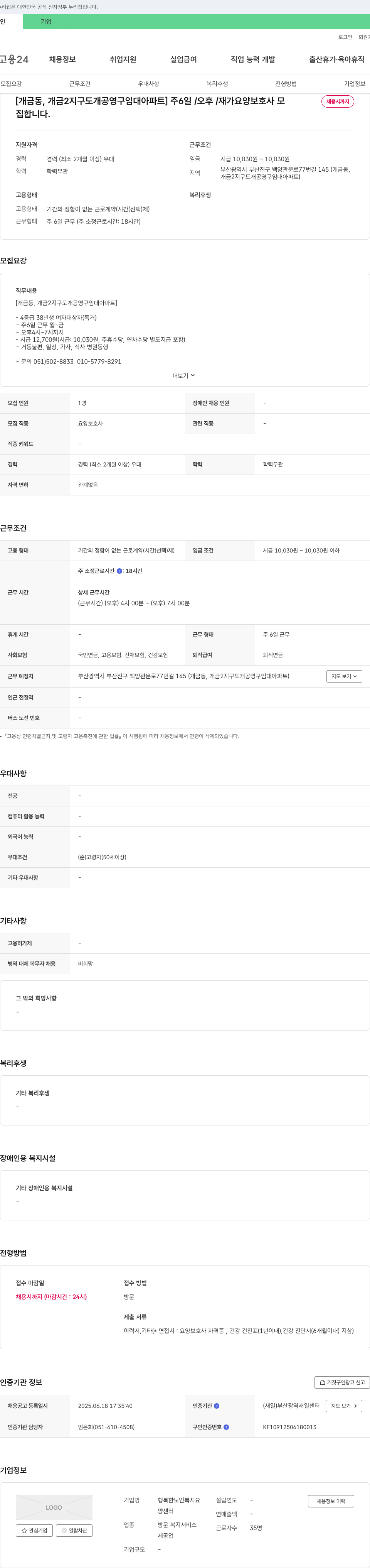 행복한노인복지요양센터 [개금동, 개금2지구 도개공 영구임대아파트] 주 6일/오후/재가 요양보호사 모집 채용공고