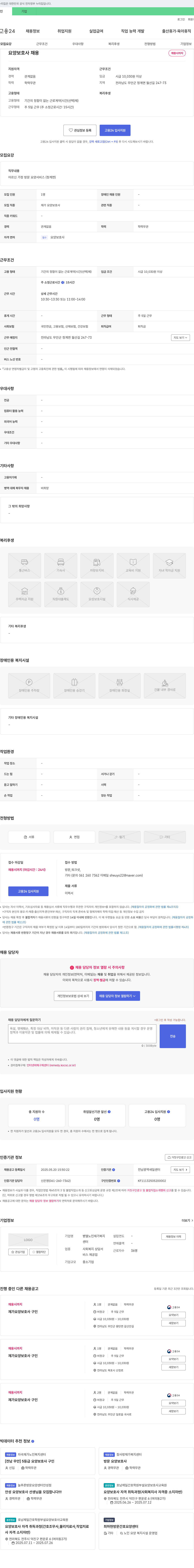 벧엘노인재가복지센터 요양 보호사 채용 채용공고