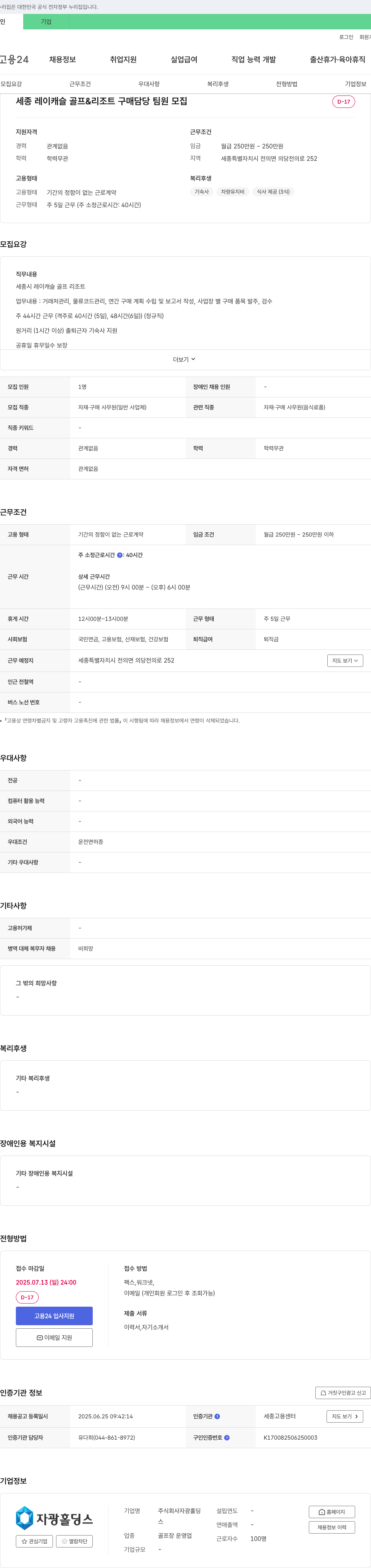 자광홀딩스 세종 레이캐슬 골프 & 리조트 구매 담당 팀원 모집 채용공고