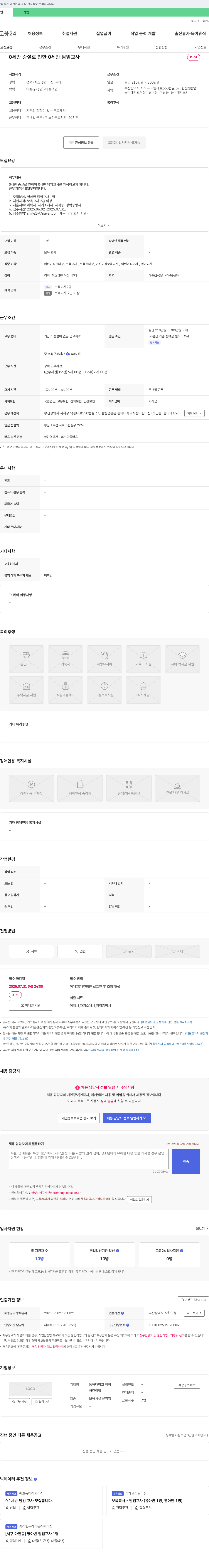 동아대학교직장어린이집 0세반 증설로 인한 0세반 담임 교사 채용 채용공고