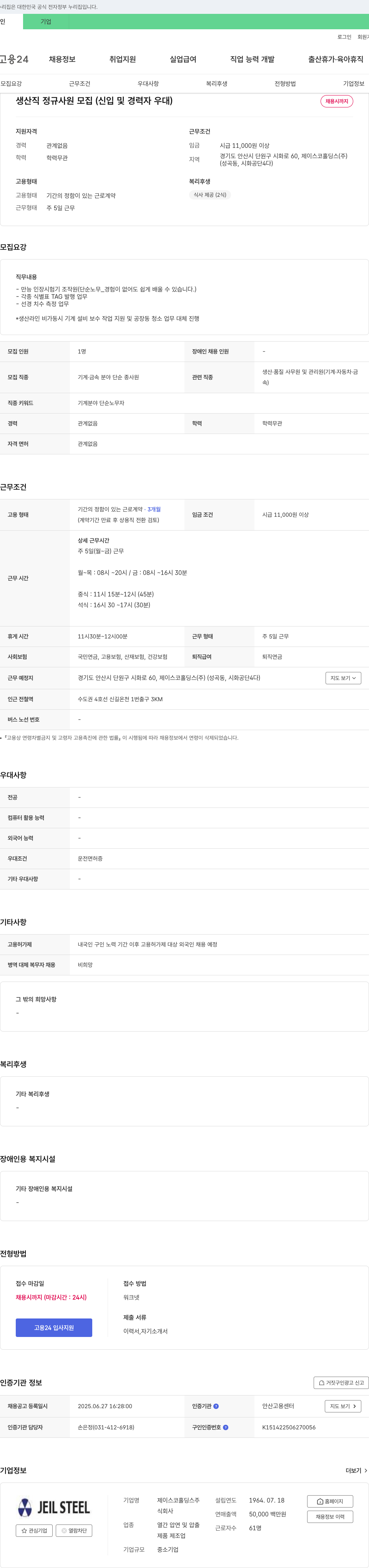 제이스코홀딩스 생산직 정규 사원 모집 (신입 및 경력자 우대) 채용공고