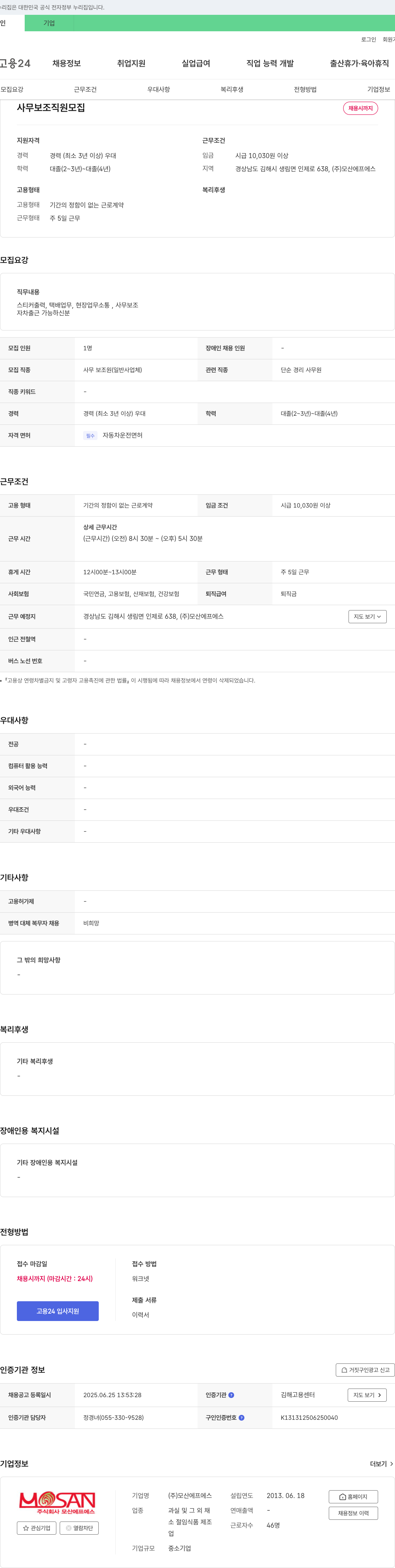 모산에프에스 사무 보조 직원 모집 채용공고