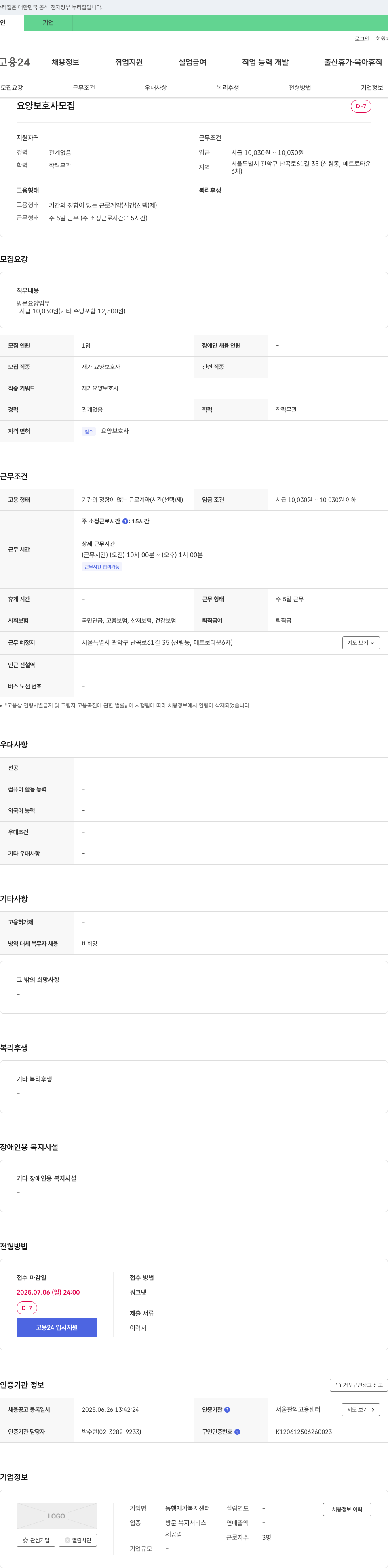 동행재가 복지센터 요양 보호사 모집 채용공고
