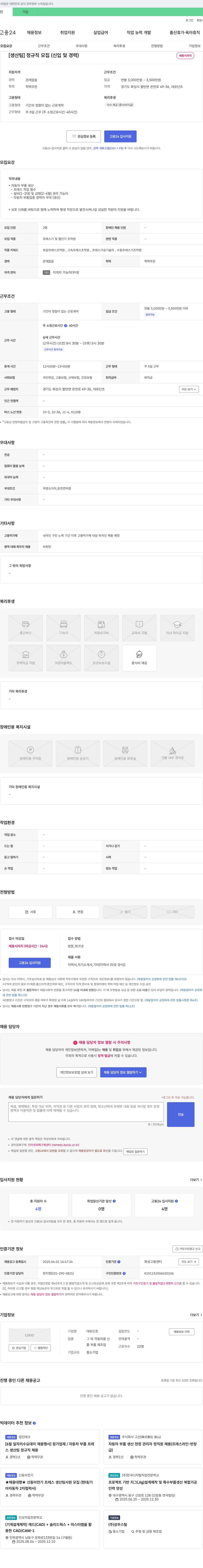 대유단조 [생산팀] 정규직 모집 (신입 및 경력) 채용공고
