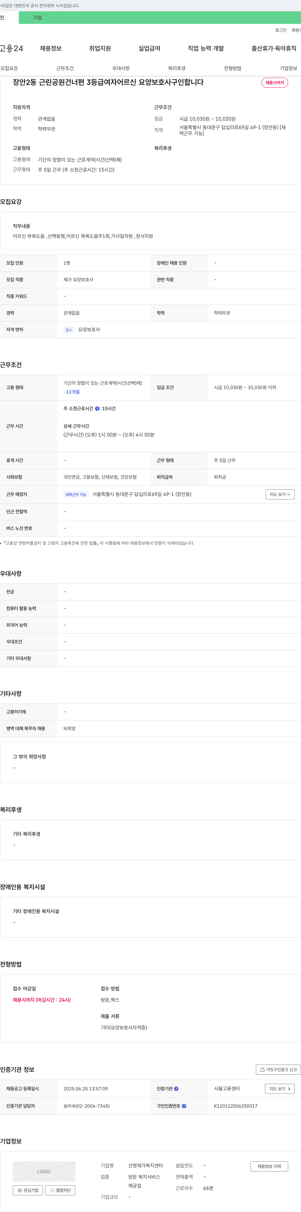 선영재가복지센터 장안2동 근린공원 건너편 3등급 여자 어르신 요양보호사 구인 채용공고