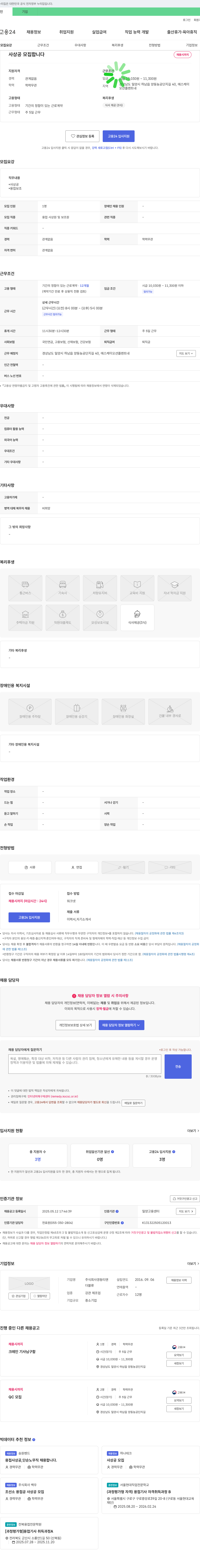 경동티앤 사상공, 용접 보조원 채용 (기간제, 경력무관, 학력무관) 채용공고
