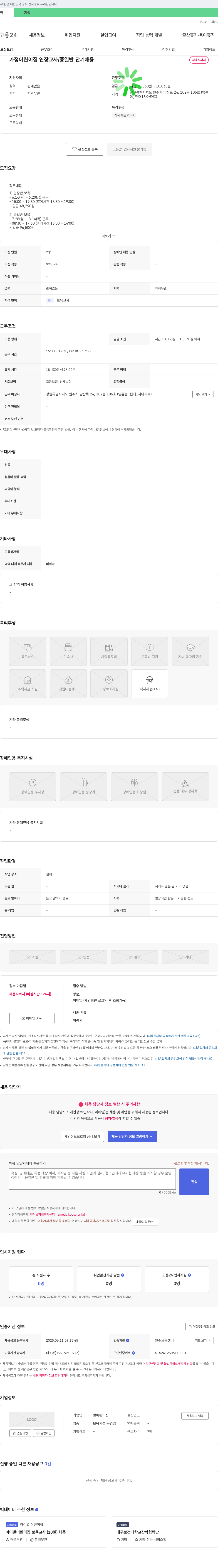 별어린이집 가정 어린이집 연장 교사 / 종일반 단기 채용 채용공고