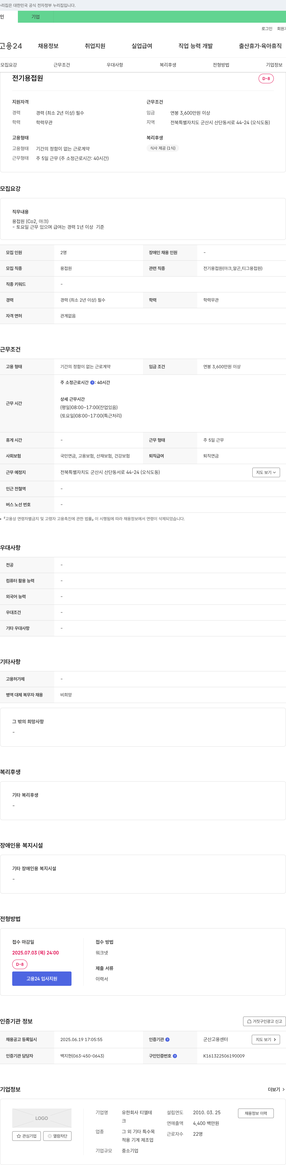 티엘테 전기 용접원 채용 (CO2, 아크) 채용공고