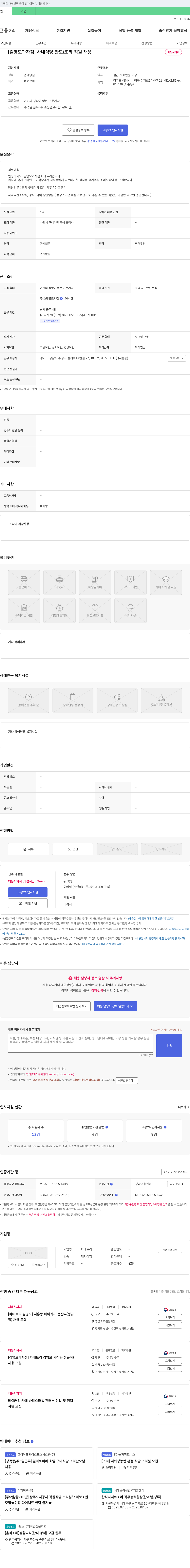 파네트리김영모과자점 사내 식당 찬모 / 조리 직원 채용 채용공고