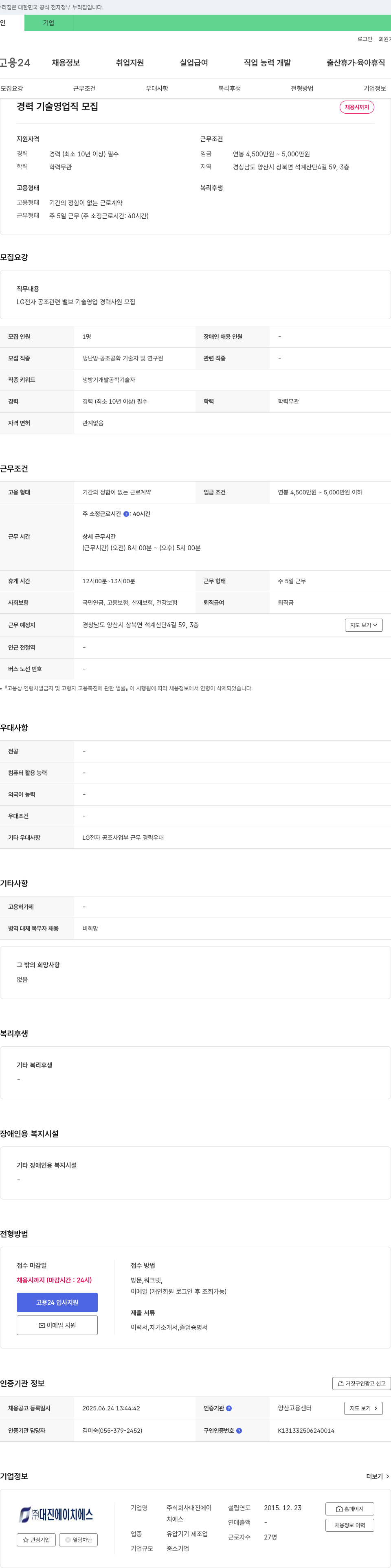 대진에이치에스 경력 기술 영업직 모집 채용공고