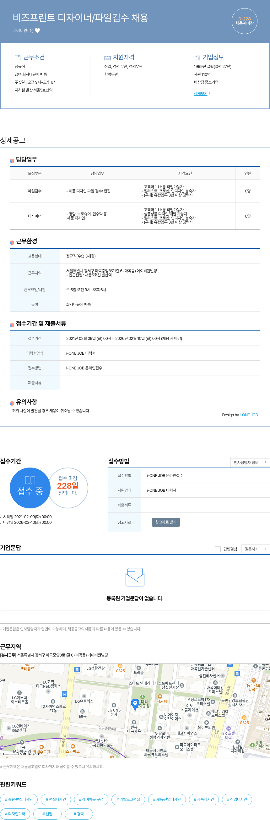 메이비원 비즈 프린트 디자이너 / 파일 검수 채용 채용공고