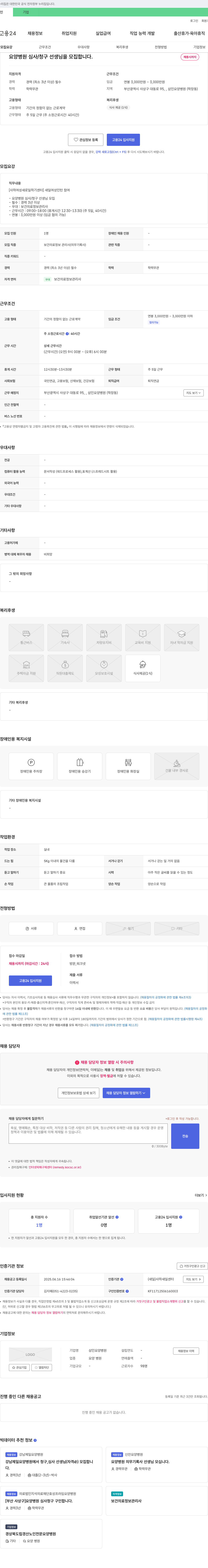 삼인요양병원 요양병원 심사/청구 선생님 모집 채용공고