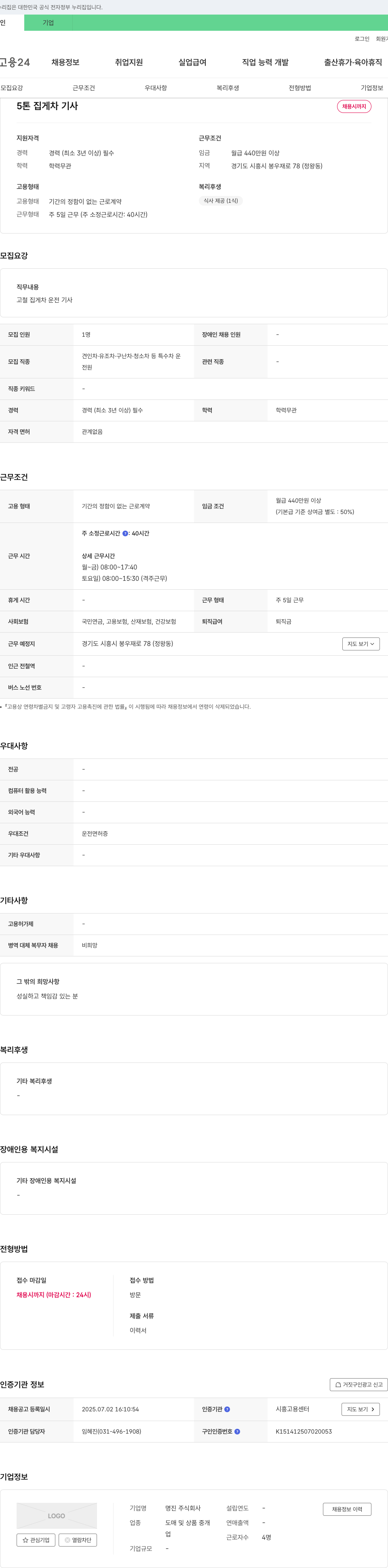 명진 5톤 집게차 기사 채용 채용공고
