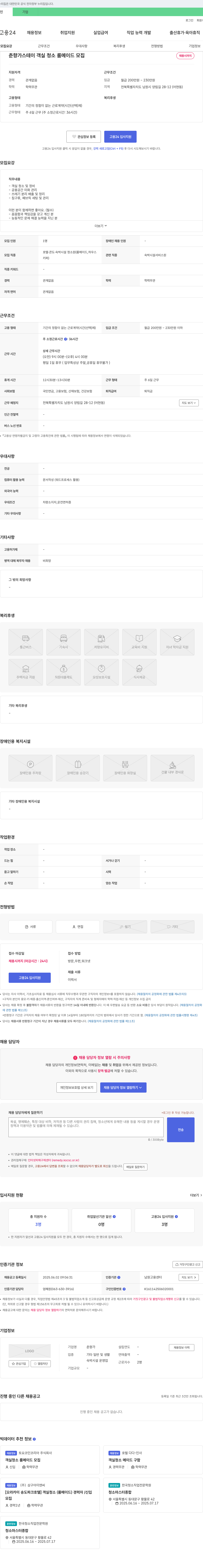 춘향가 (공고 제목 없음) 채용공고
