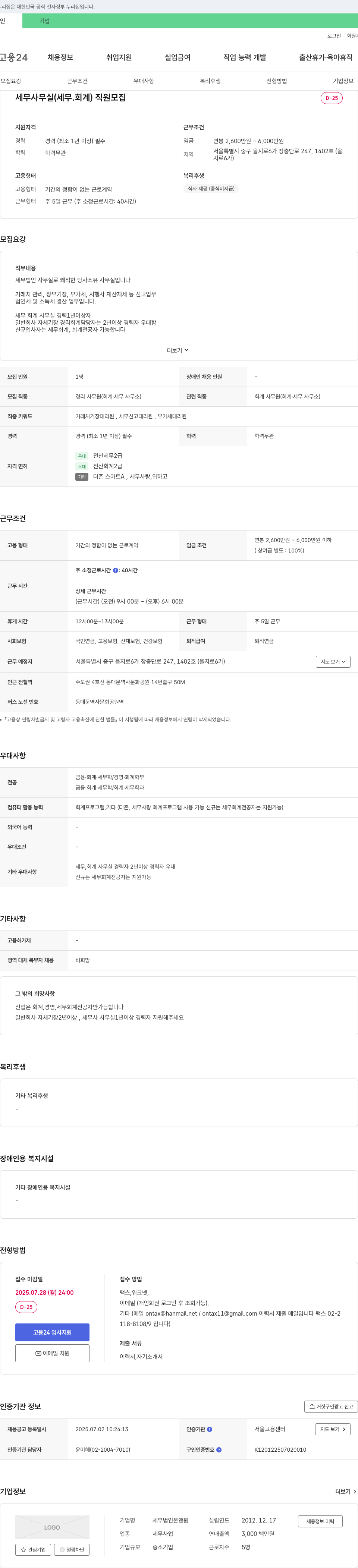세무법인온앤원 세무 사무실(세무·회계) 직원 모집 채용공고