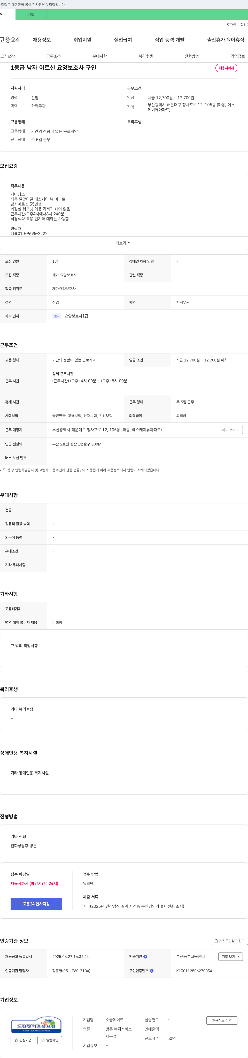 소울메이트 1등급 남자 어르신 요양보호사 구인 채용공고