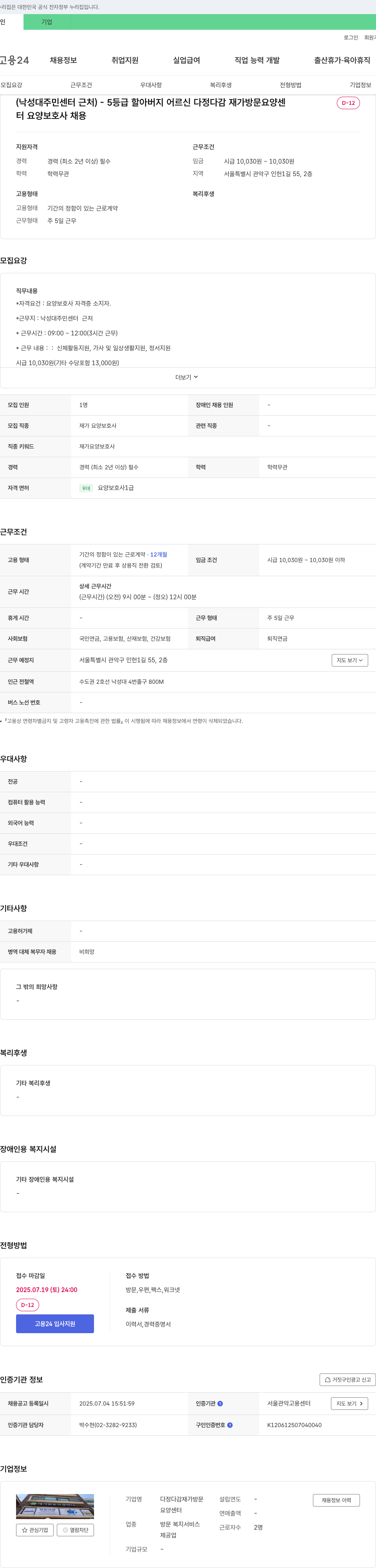 다정다감재가방문요양센터 요양 보호사 채용 채용공고